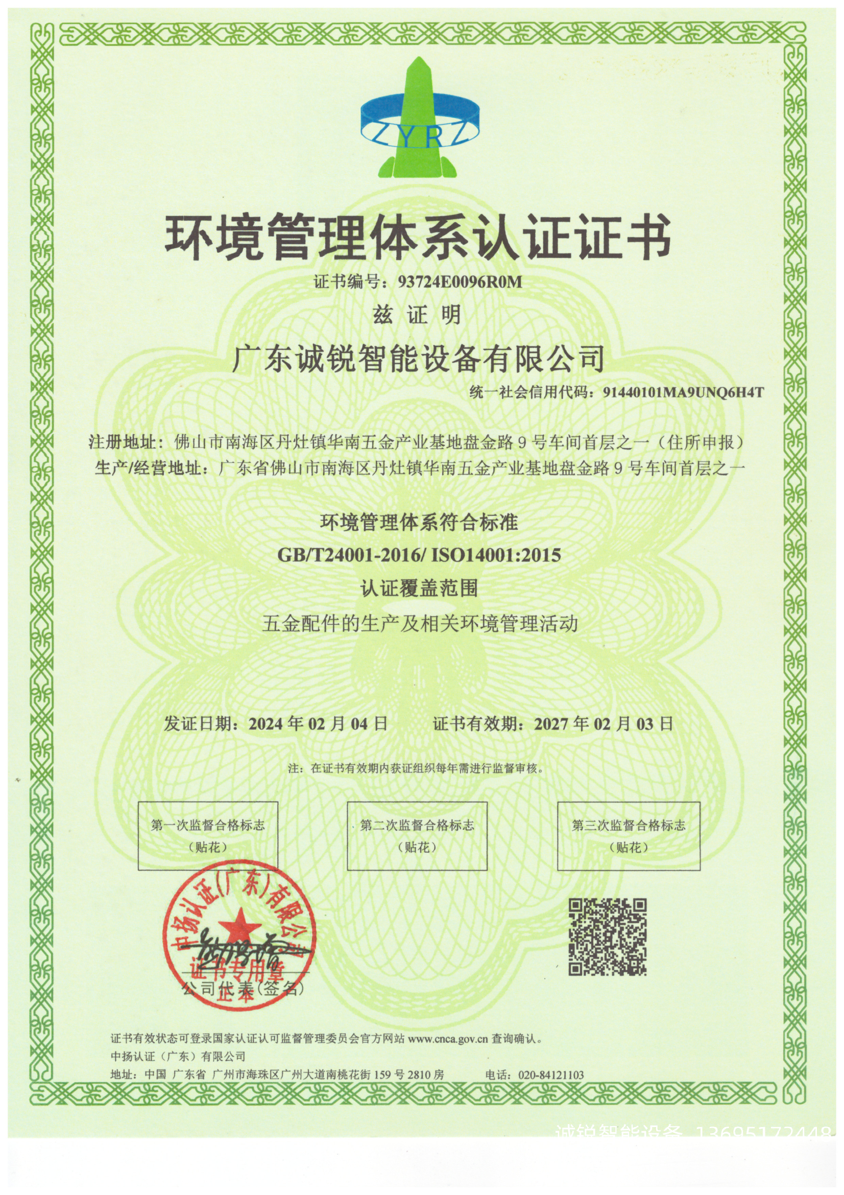环境管理体系认证证书_ISO14001_P1.png